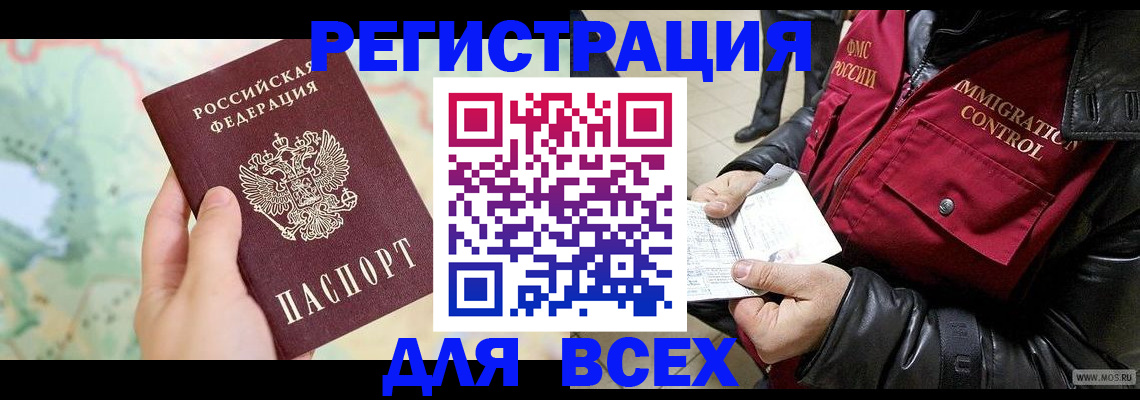 прописка штамп в Ступино