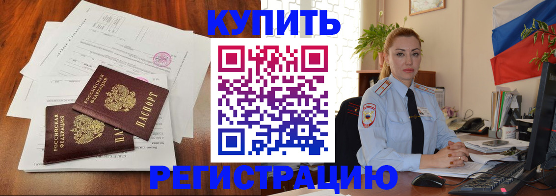 прописка в Ступино